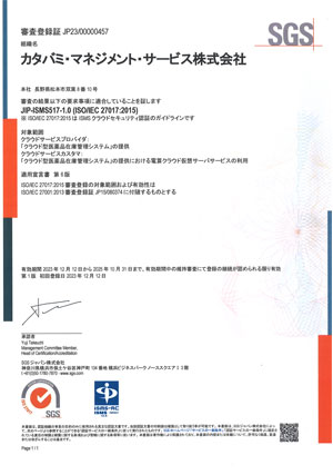 ISO27017審査登録証