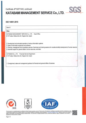 ISO14001付属書