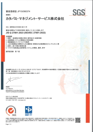 ISO27001審査登録証