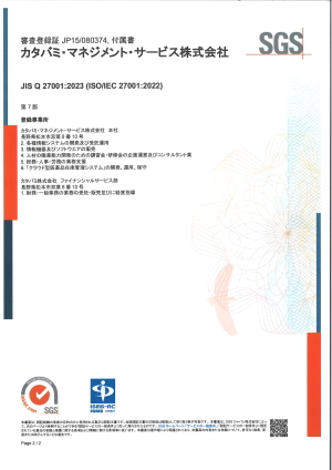 ISO27001付属書