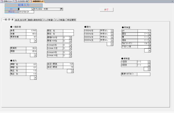 ドック・健診の報告書作成支援ソフト画面イメージ1