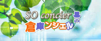 倉庫ンシェル