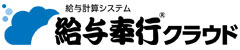 給与奉行クラウドロゴ