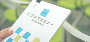 研修サービス