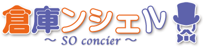倉庫ンシェル