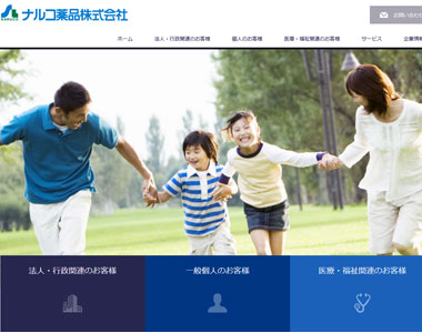 ナルコ薬品株式会社様サイト