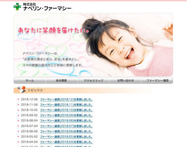 株式会社ナベリン・ファーマシー様サイト