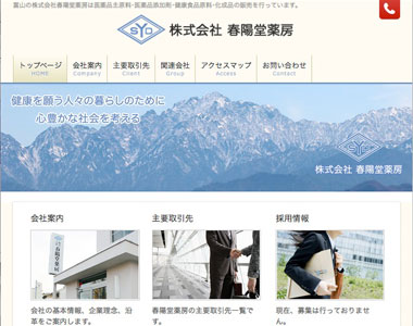 株式会社春陽堂薬房様サイト