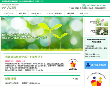 やまびこ薬局様サイト