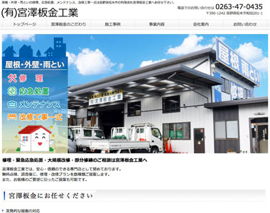 宮澤板金工業サイト
